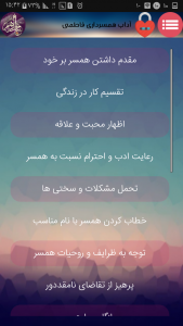 اسکرین شات برنامه جنت الزهرا(س)+پکیج فاطمی 3