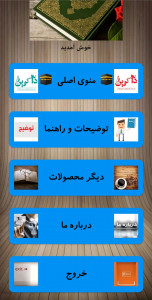 اسکرین شات برنامه رمضان ذاکرین(کامل و جامع) 2