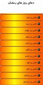 اسکرین شات برنامه رمضان ذاکرین(کامل و جامع) 4