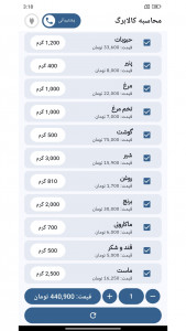 اسکرین شات برنامه محاسبه کالابرگ | اخبار سبد کالا 3