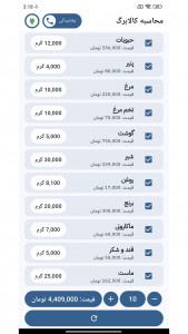 اسکرین شات برنامه محاسبه کالابرگ | اخبار سبد کالا 2
