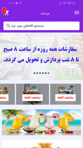 اسکرین شات برنامه بام مارکت 24 - سوپر مارکت آنلاین صفاشهر 2