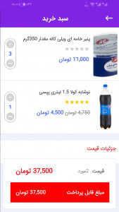 اسکرین شات برنامه بام مارکت 24 - سوپر مارکت آنلاین صفاشهر 4