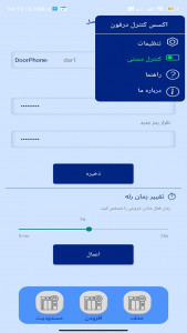 اسکرین شات برنامه اکسس کنترل RFID درفون WIFI 4