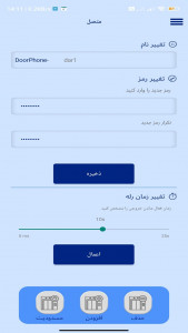 اسکرین شات برنامه اکسس کنترل RFID درفون WIFI 3