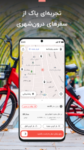 اسکرین شات برنامه زی‌رو | حمل و نقل اشتراکی برقی 4