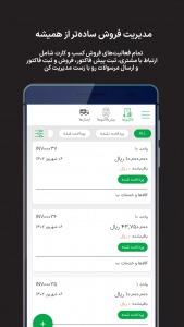 اسکرین شات برنامه زست | مدیریت فروش، فاکتور و حسابداری 3