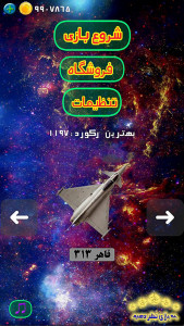 اسکرین شات 2 بازی ‏‏‏‏‏‏فضاپیما