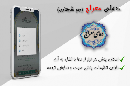 اسکرین شات برنامه دعای معراج ( گشایش مشکلات ) 3