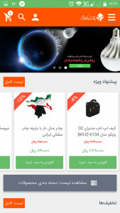 اسکرین شات برنامه فروشگاه کالای ایرانی 2