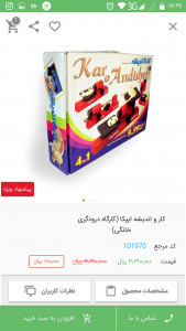 اسکرین شات برنامه فروشگاه کالای ایرانی 8