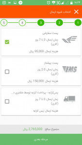 اسکرین شات برنامه فروشگاه کالای ایرانی 3