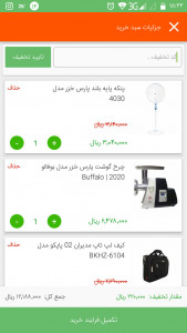اسکرین شات برنامه فروشگاه کالای ایرانی 6