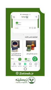 اسکرین شات 3 برنامه ‏زیستینه | فروشگاه محصولات ارگانیک