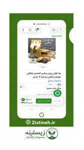 اسکرین شات 2 برنامه ‏زیستینه | فروشگاه محصولات ارگانیک