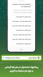 اسکرین شات 6 برنامه ‏‏زوبین