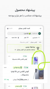 اسکرین شات 2 برنامه ‏زوبین | مقایسه قیمت و مشخصات کالا