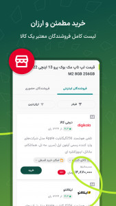 اسکرین شات 7 برنامه ‏زوبین | مقایسه قیمت و مشخصات کالا