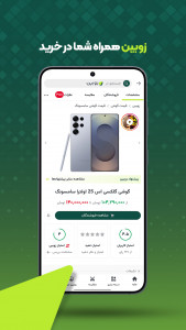 اسکرین شات 1 برنامه ‏زوبین | مقایسه قیمت و مشخصات کالا