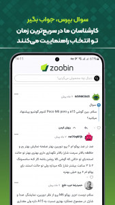 اسکرین شات 7 برنامه ‏‏زوبین