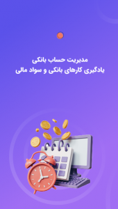 اسکرین شات 2 برنامه ‏زیبانک