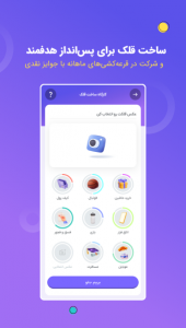 اسکرین شات 3 برنامه ‏زیبانک