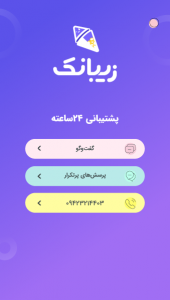 اسکرین شات 6 برنامه ‏زیبانک