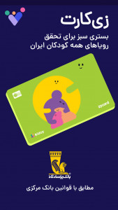 اسکرین شات برنامه زیپاد - حساب کودک و نوجوان پاسارگاد 1