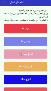 اسکرین شات 5 برنامه ‏‏‏‏آشپز ماهر