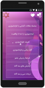 اسکرین شات برنامه فراماسونری 2