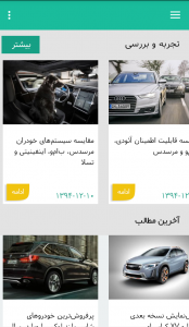 اسکرین شات برنامه خودروگرام(قیمت آموزش بررسی) 3