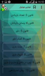 اسکرین شات برنامه اطلاعات فوتبالی1 4
