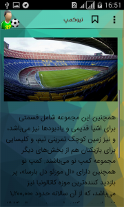 اسکرین شات برنامه اطلاعات فوتبالی1 2