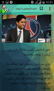 اسکرین شات برنامه اطلاعات فوتبالی1 5