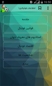 اسکرین شات برنامه اطلاعات فوتبالی1 1