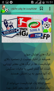 اسکرین شات برنامه اطلاعات فوتبالی1 6