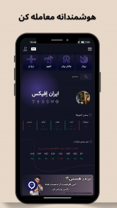 اسکرین شات برنامه ایران اِفیکس - فارکس و کریپتو 2