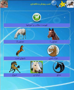 اسکرین شات برنامه اسب پرورش و نگهداری 2