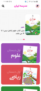 اسکرین شات برنامه مدرسه ایران 1