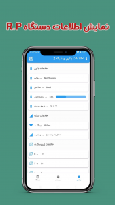 اسکرین شات برنامه نمایش اطلاعات دستگاه R.P 1