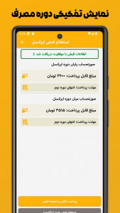اسکرین شات برنامه استعلام و پرداخت قبض ایرانسل 3