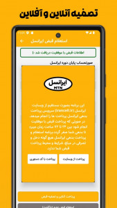 اسکرین شات برنامه استعلام و پرداخت قبض ایرانسل 5