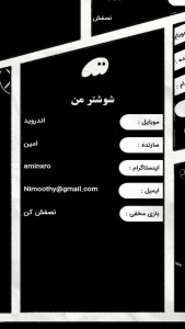 اسکرین شات برنامه شوشتر من 4