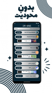 اسکرین شات برنامه سرویس دی ان اس | IRDNS | تحریم شکن 2