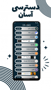 اسکرین شات برنامه سرویس دی ان اس | IRDNS | تحریم شکن 5