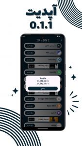 اسکرین شات برنامه سرویس دی ان اس | IRDNS | تحریم شکن 7