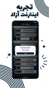 اسکرین شات برنامه سرویس دی ان اس | IRDNS | تحریم شکن 3