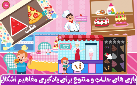 اسکرین شات برنامه عربی کودکان(پینگو) 3