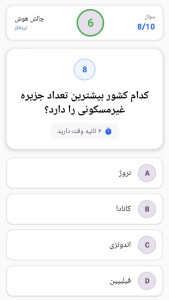 اسکرین شات 5 بازی ‏‏‏‏‏‏تیز فکر ( فقط 6 ثانیه وقت داری ! )