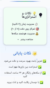 اسکرین شات 10 بازی ‏‏‏‏‏‏تیز فکر ( فقط 6 ثانیه وقت داری ! )